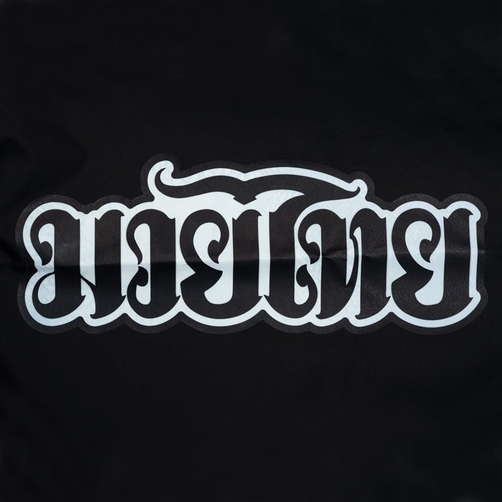 Fight Club Sweat Suit